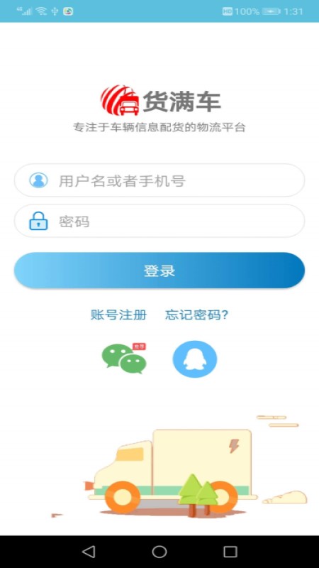 货满车货主手机版图3
