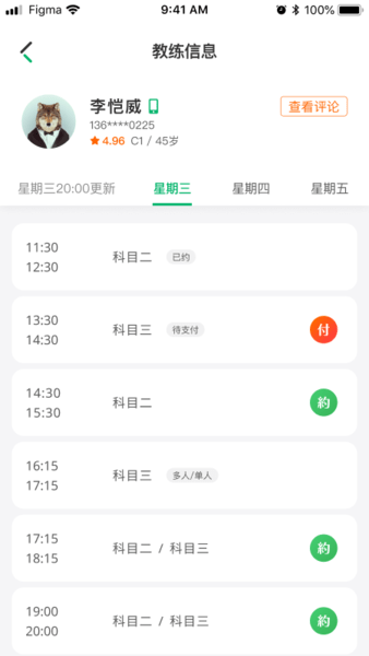 驾了么学车app