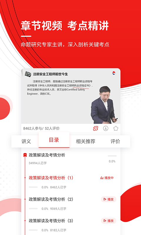注册安全工程师优题库app图4