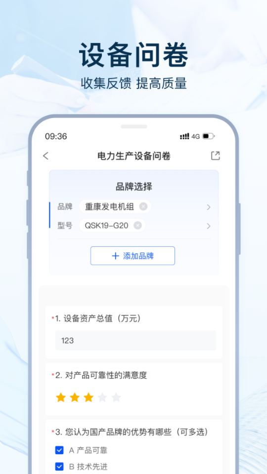设备医生官网版图2