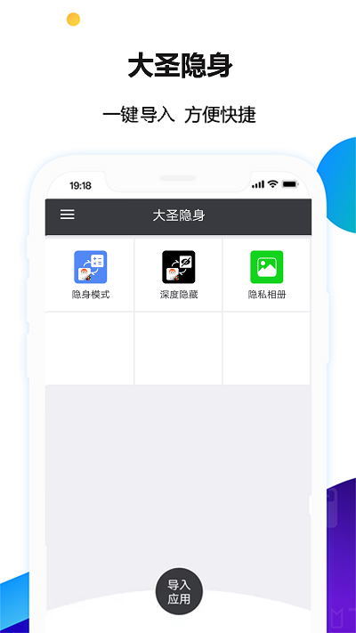 大圣隐身app图1