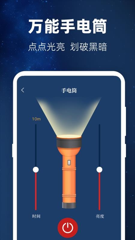 验钞工具Pro标准手电筒app图3
