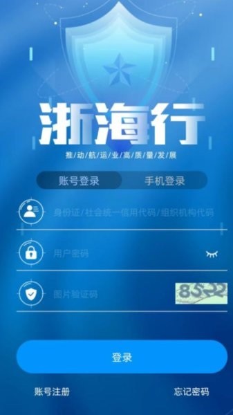 浙海行app图3