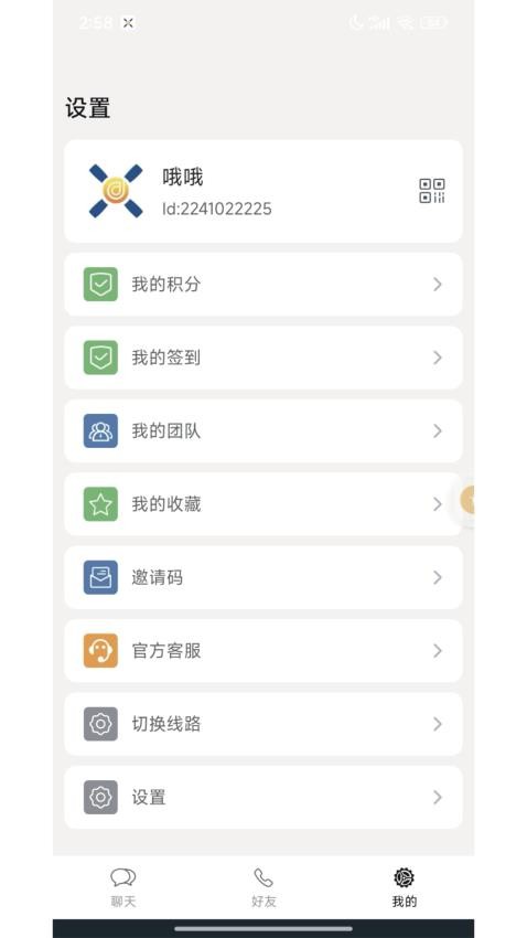 信讯会app图1