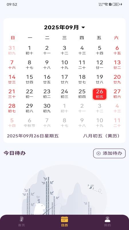 智能室内温度计app图1