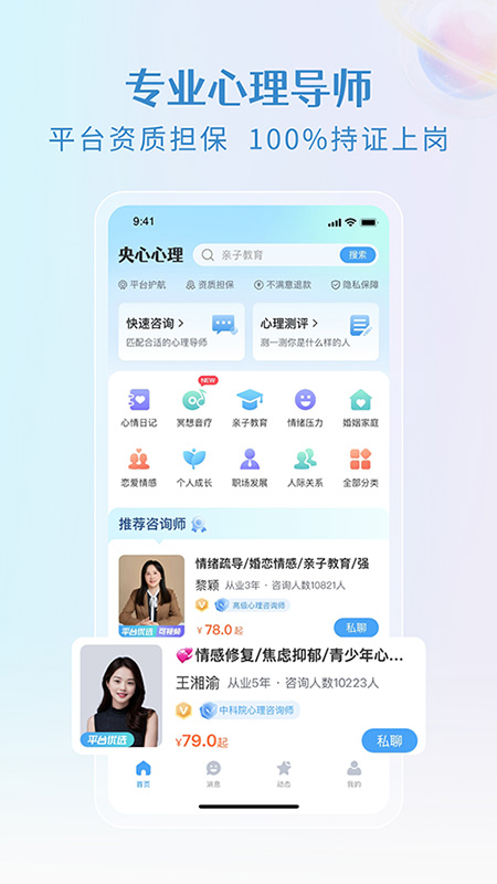 央心心理咨询软件图1