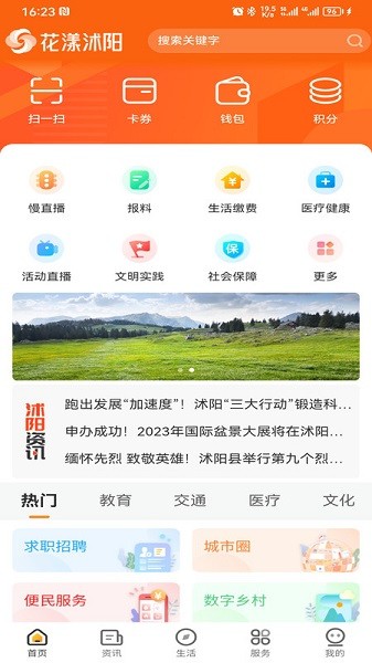 花漾沭阳app图3