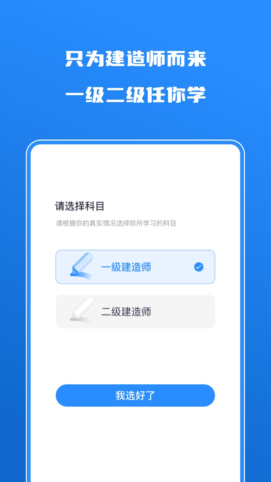 建造师自学题库最新版