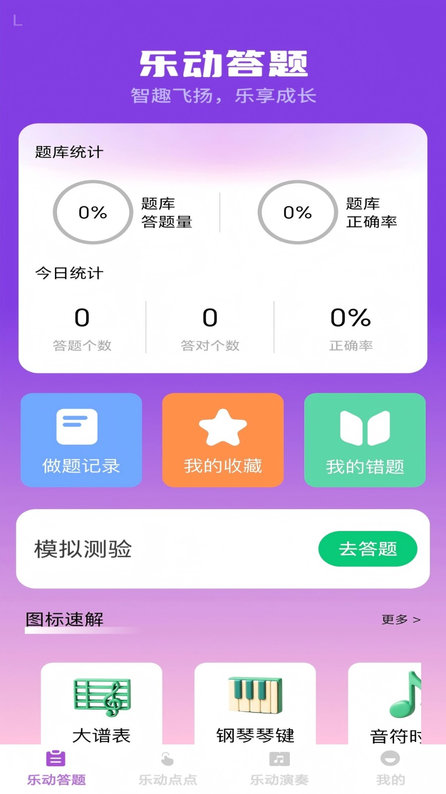 步步乐动软件图2