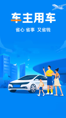 TT好车主安卓版图1