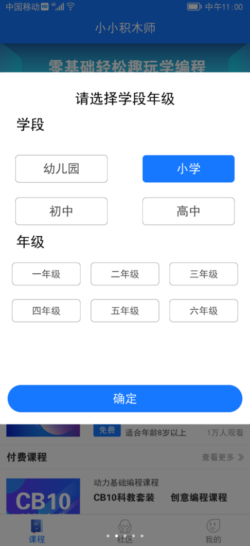 小小积木师最新版图2
