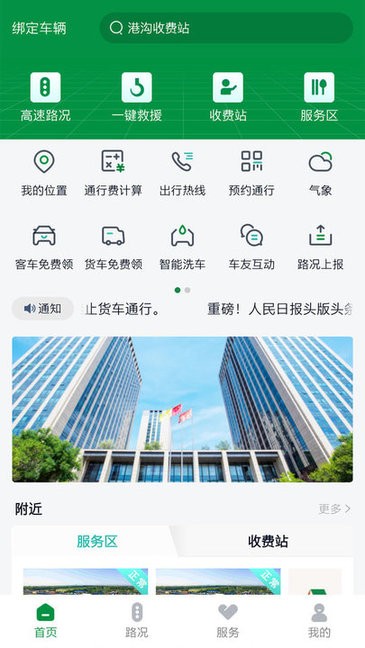 山东高速智慧出行app图1