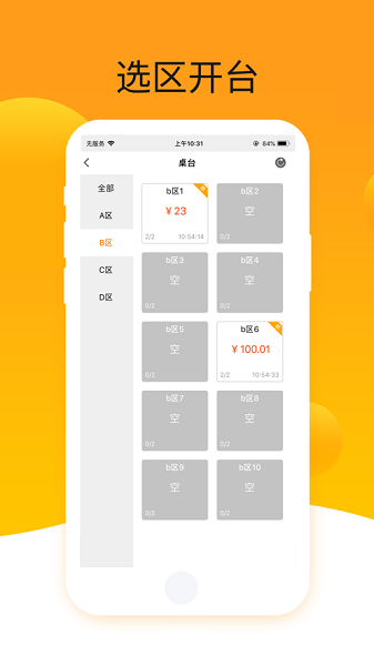 爱宝点菜宝app图1