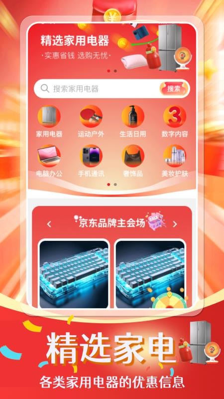 电器家电补贴帮手app图2