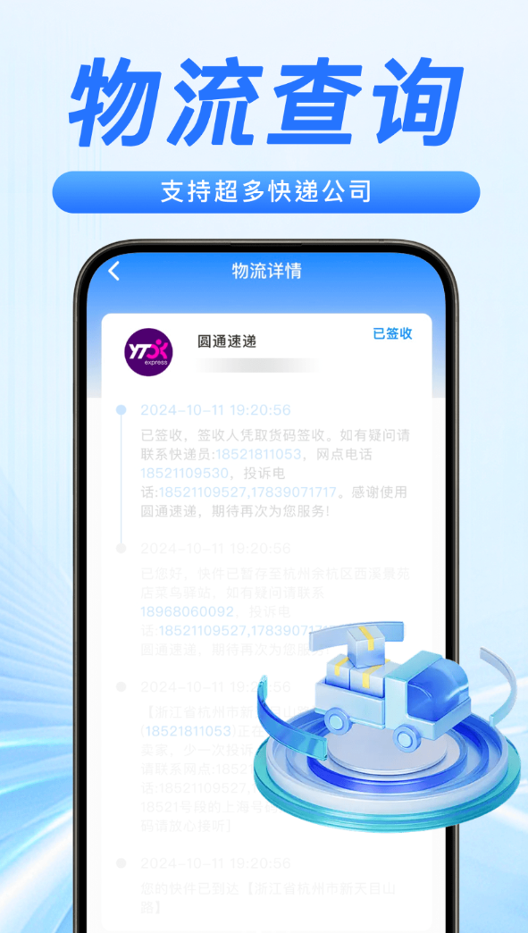 快递掌上管家app图2
