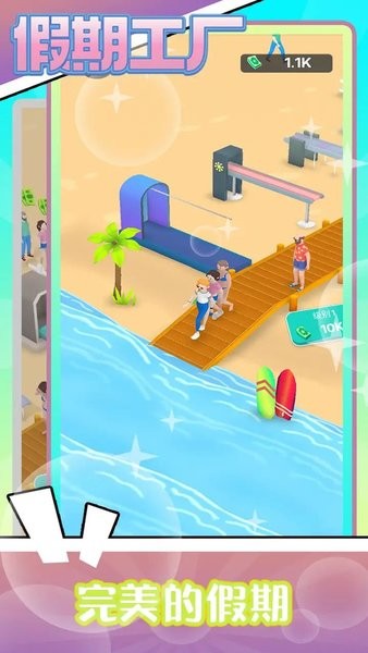 假期度假工厂（Vacation Factory）游戏图2