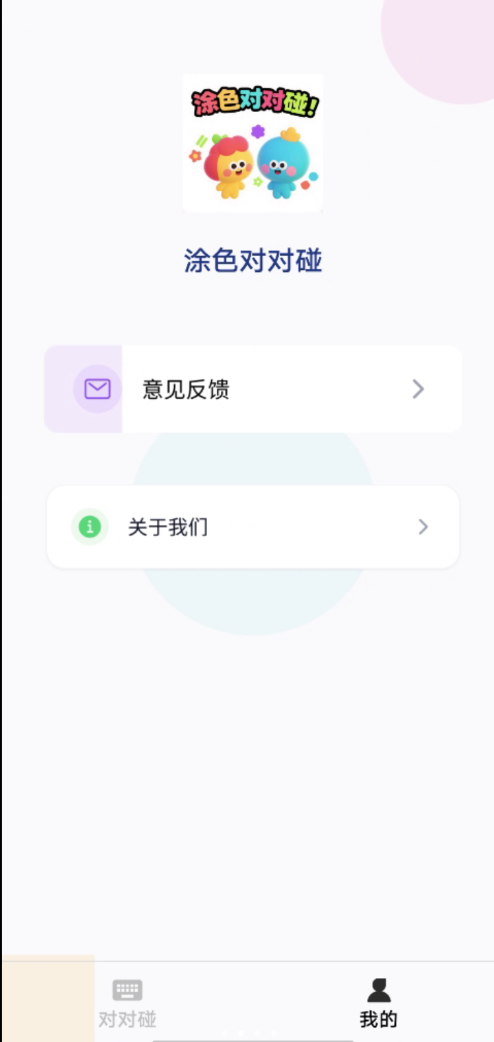 涂色对对碰软件图2