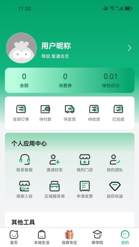 亿汇通app图3