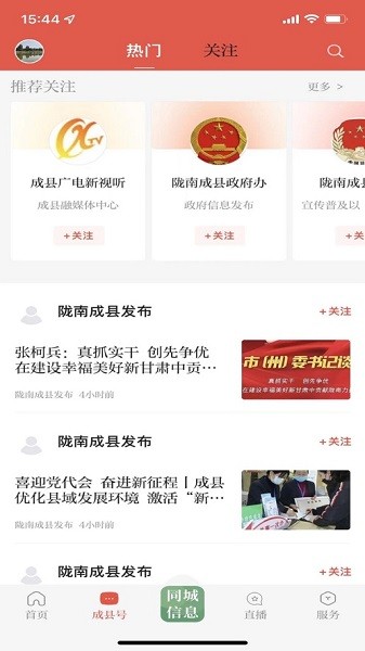 掌上成县app