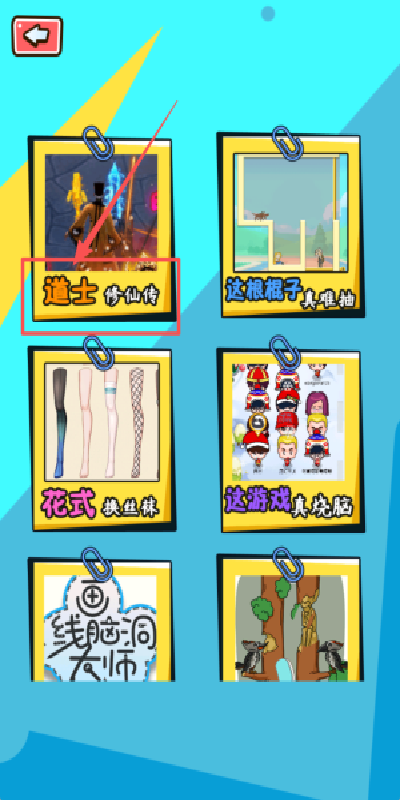 这脑洞有坑游戏