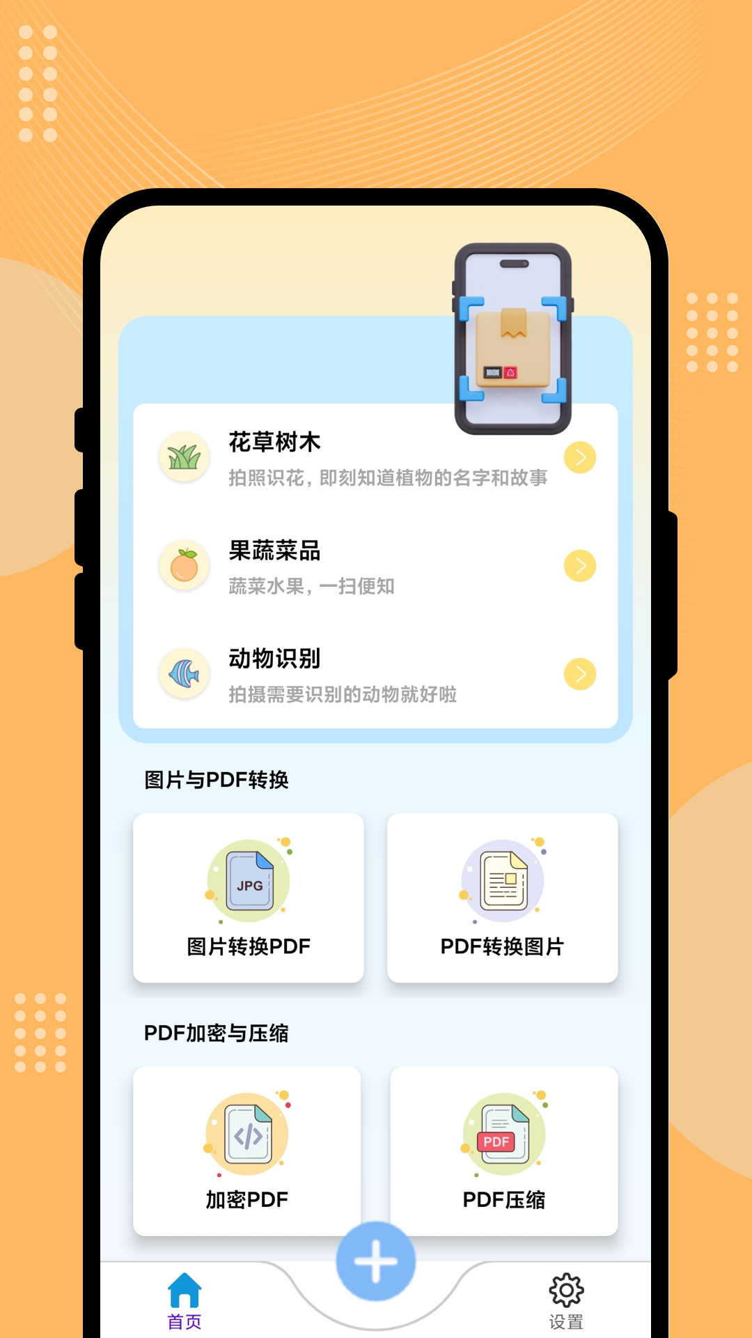 富星瞬扫大师软件图3