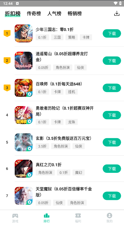 逍遥折扣盒子最新版图2