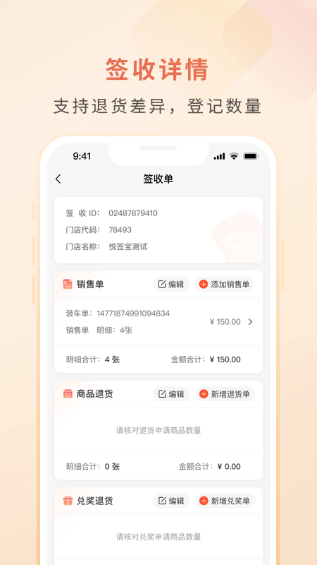 悦签宝手机版
