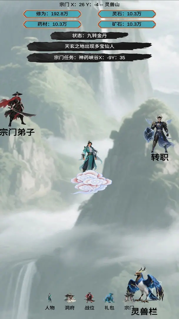 穿越到修仙宗门游戏