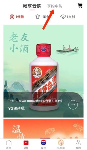 i茅台app图2