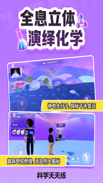 科学天天练app图2