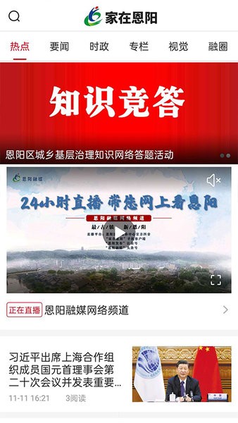 家在恩阳app图1