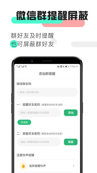消息提醒app图2
