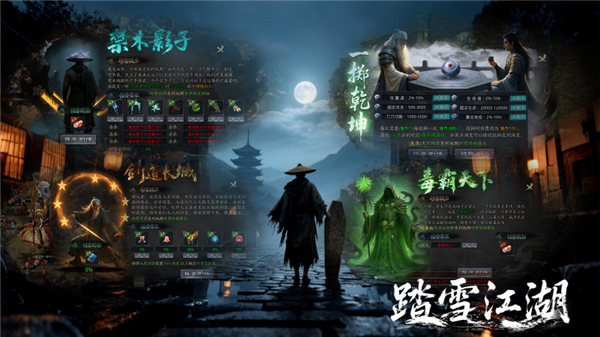 踏雪江湖沉默手游图1