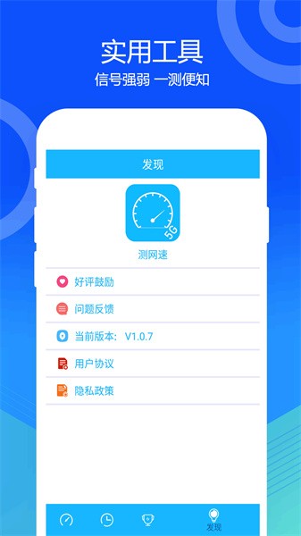 网络宽带测速app图3