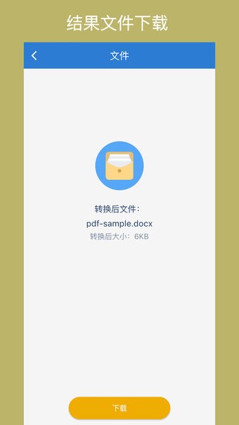 Office转换器app图2