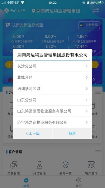 鸿运物业app图2