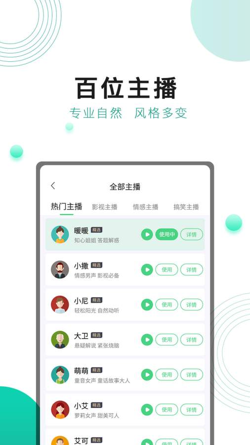 面包配音app图2