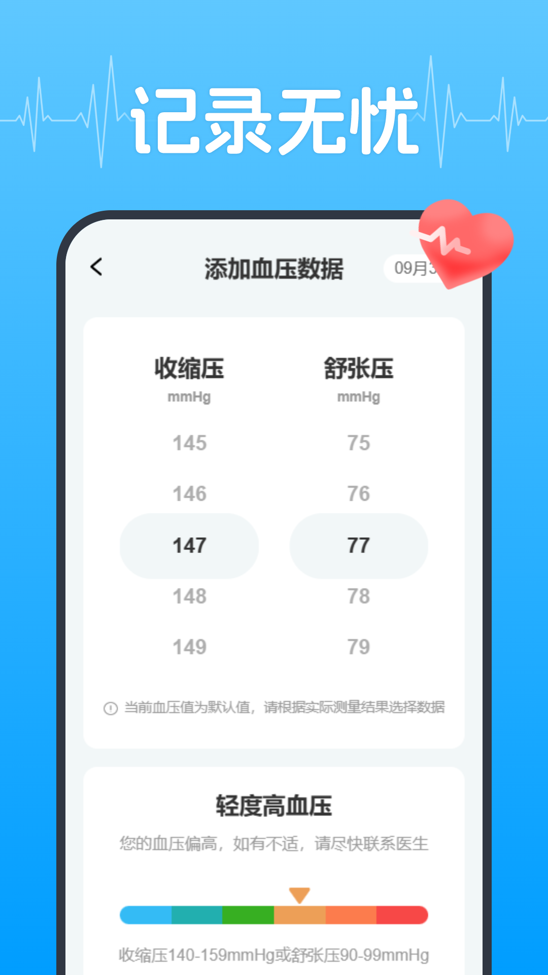 血压血糖健康管理app