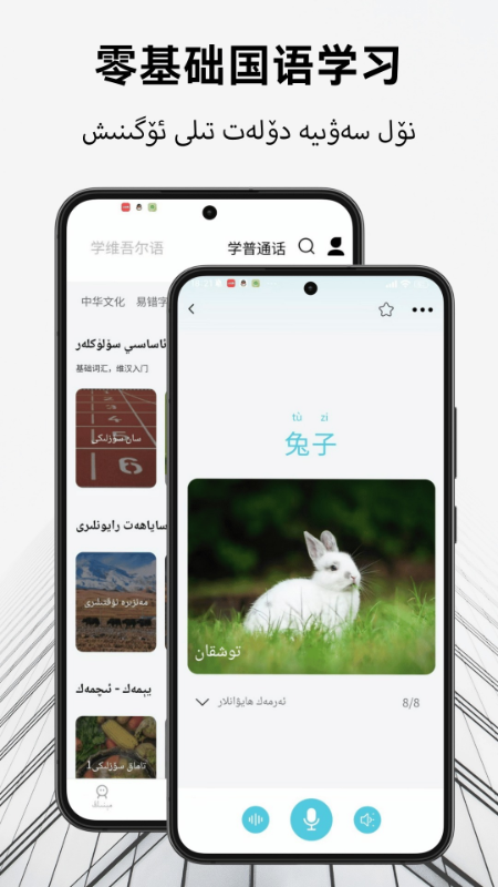 维汉翻译通手机版图2