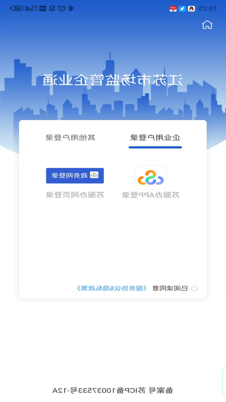 企业通官网版