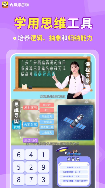 大爆炸思维app图1