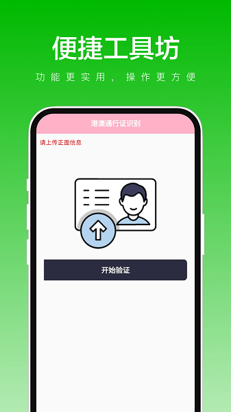 便捷工具坊app图2