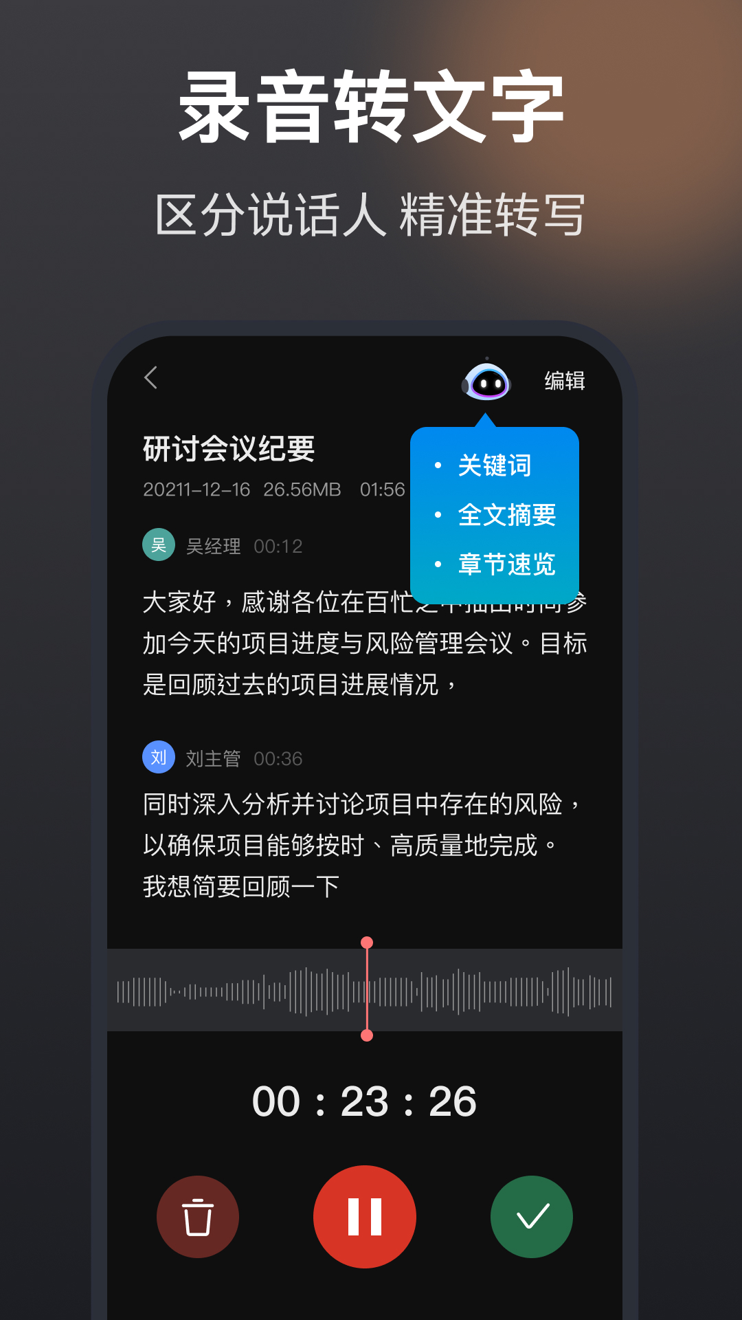 录音机高清软件图1