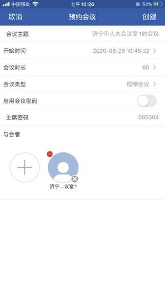 山东视频会议app图2