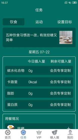 糖易康app图2
