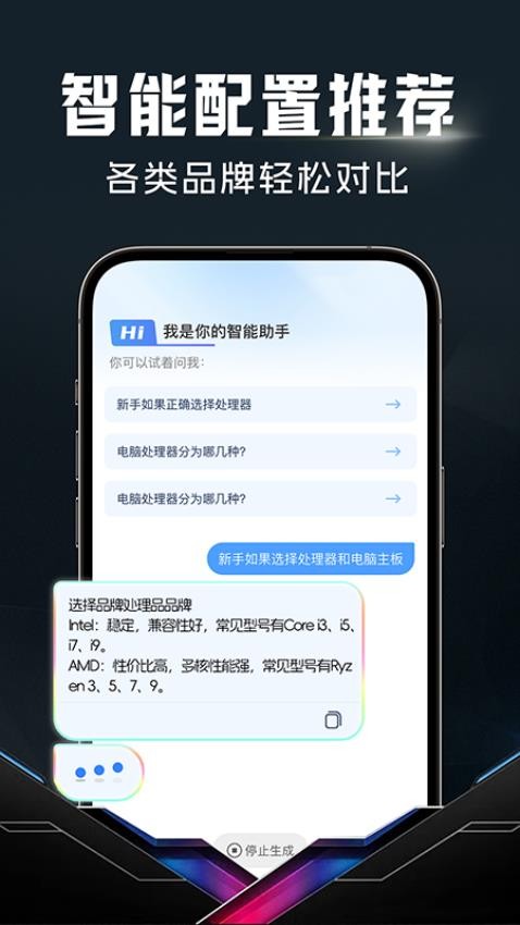 配电脑大师app图3
