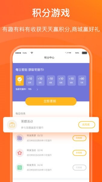 宅猫邻里app图3