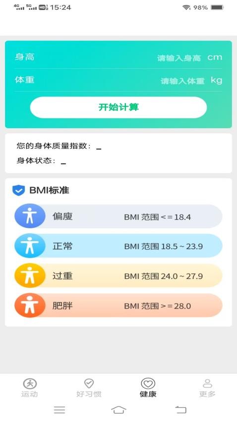 全民乐计步app图2