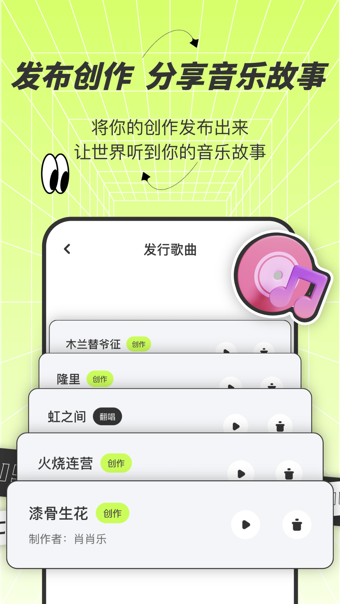 AI写歌唱作助手app图2