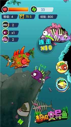 超级变异鱼手机版图3
